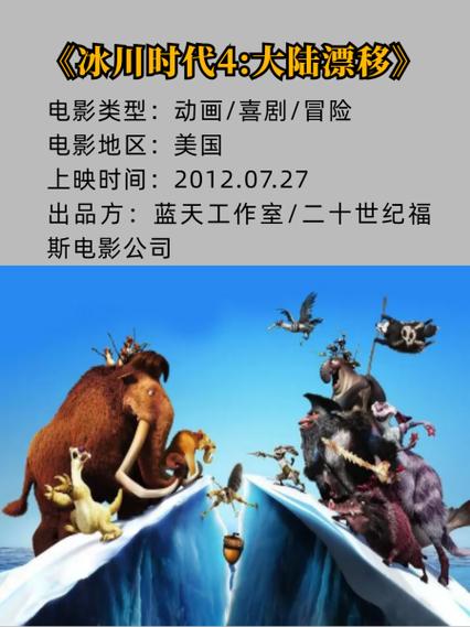 冰河世纪在线_冰河末世纪在线观看_冰河世纪视频在线观看