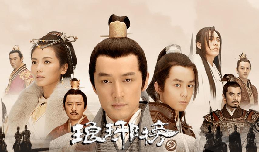 《琅琊榜》电视剧免费_《琅琊榜》电视剧在线观看_琅琊榜电视剧在线观看