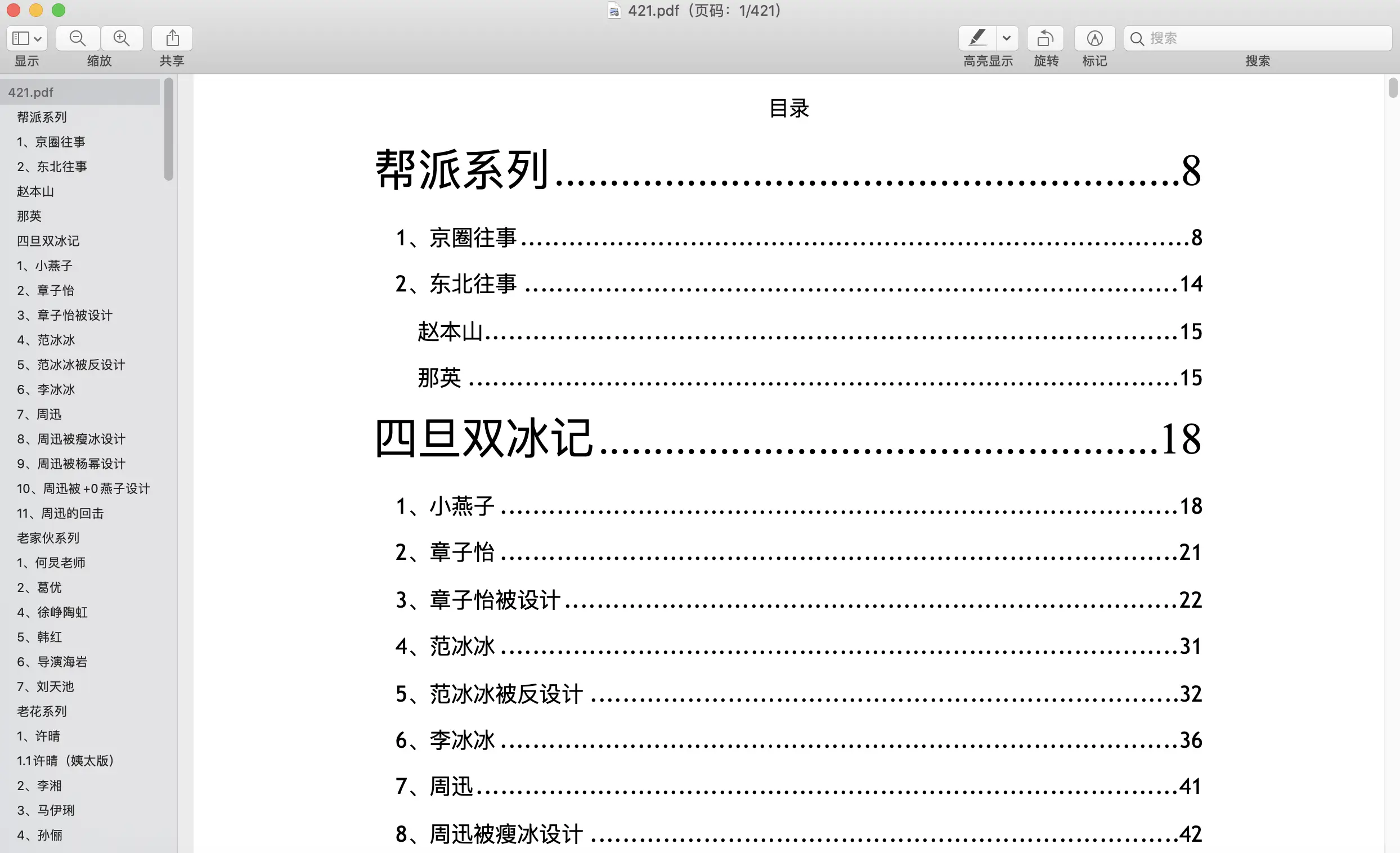 扒皮娱乐圈天涯_明星八卦平台演变_娱乐自媒体发展历程